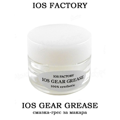 IOS Factory Gear Grease | Грес за макара