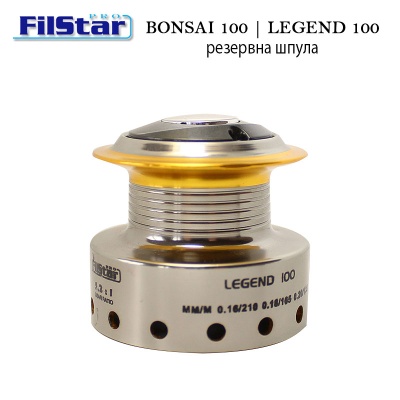 Резервна шпула за макари Filstar Bonsai 100 | Legend 100