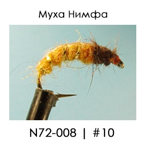 Английски Мухи Нимфи | N72/008 Orange