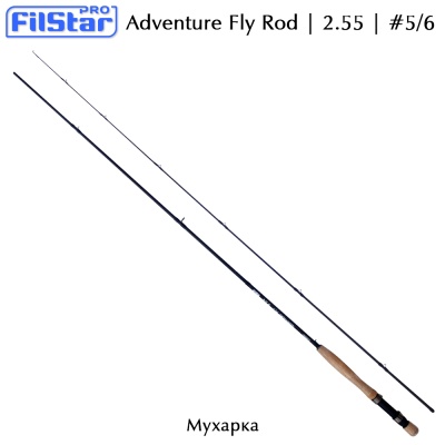 Мухарка FilStar Adventure Fly 2.55m #5/6