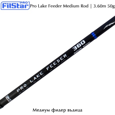 Фидер Filstar Pro Lake Feeder Medium 3.60m 50g