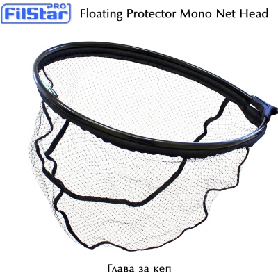 Глава за кеп Filstar Floating Protector Mono Net