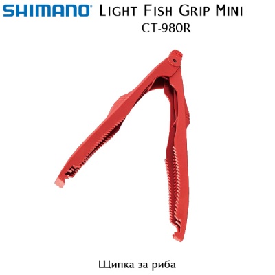Щипка за риба Shimano Light Fish Grip CT-980R | Sun Red