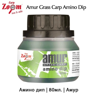 Дип Carp Zoom Amur Grass Carp Amino | 80мл.