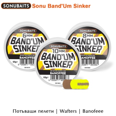 Потъващи пелети | Banoffee 8mm | SonuBaits Band'Um Sinker