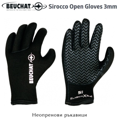 Открытые перчатки Beuchat SIROCCO 3 мм | Неопреновые перчатки