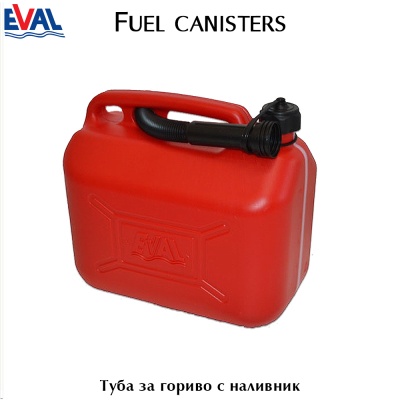 Туба за гориво с наливник  | Eval | AkvaSport.com