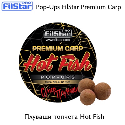 Плуващи топчета Hot Fish 10 & 12 мм | Pop-Ups FilStar Premium Carp