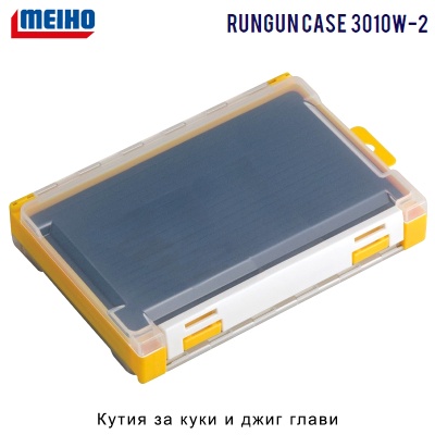 Кутия за куки и джиг глави MEIHO Rungun Case 3010W-2 Yellow