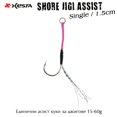 Единични асист куки Xesta Shore Jigging Assist Single | За лайт джигове 15-60g