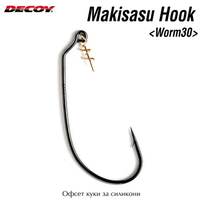 Decoy MakiSasu Hook | Worm 30 | Offset Hooks