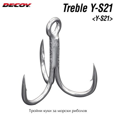 Тройни куки за морски риболов Decoy Standart Treble Y-S21