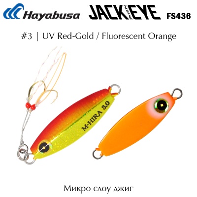 Микро слоу джиг Hayabusa Jack Eye MAME Hirarin FS436 | #3 UV Red-Gold Fluorescent Orange