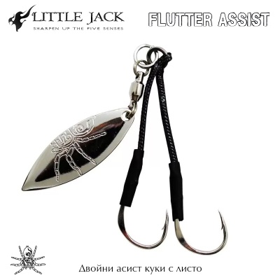 Двойни асист куки с метално листо Little Jack Flutter Assist Silver