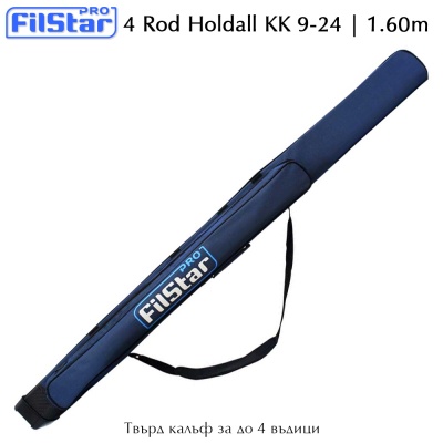 ФилСтар КК 9-24 | Жесткий чехол на 4 удилища 1,60 м.