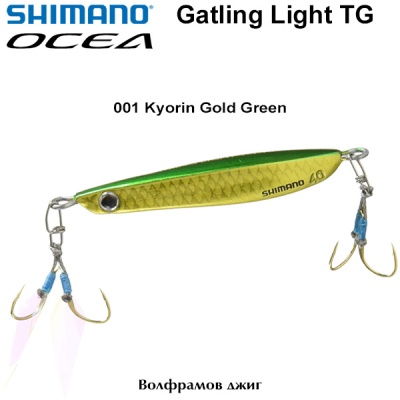 Shimano Ocea Gatling Light TG Jig | 001 Kyorin Gold Green