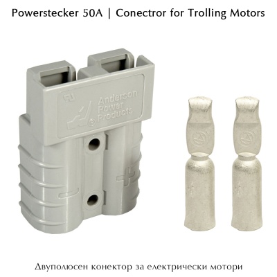 Двуполюсен конектор за електрически мотори Powerstecker 50A