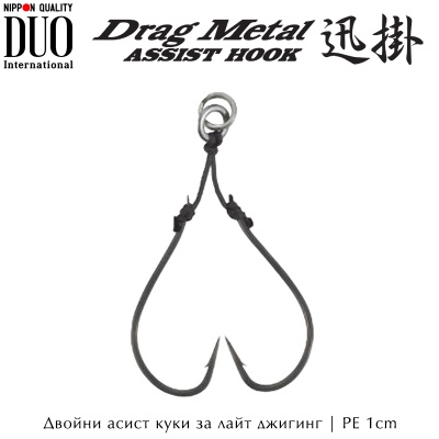 Двойни асист куки за лайт джигинг DUO Drag Metal Hayagake Rear DM-HWR | Short Assist Hooks 10mm