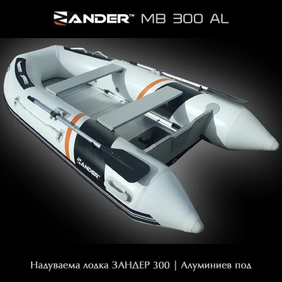 Судак MB300AL | Надувная лодка с алюминиевым полом