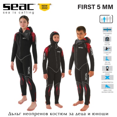 Seac Sub FIRST 5mm | Дълъг неопренов костюм за деца и юноши