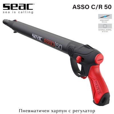 Seac Sub ASSO UP C/R 50 | Пневматичен харпун с регулатор