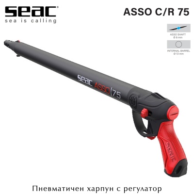 Seac Sub ASSO UP C/R 75 | Пневматичен харпун с регулатор