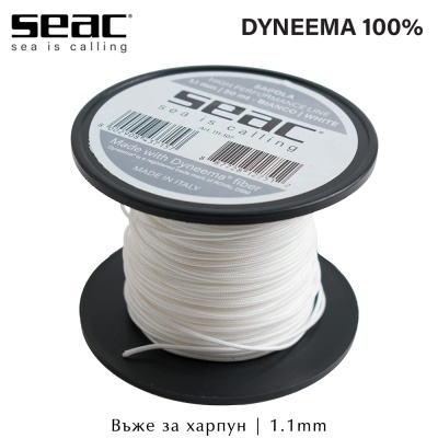 Seac Dyneema 1.1mm | Въже за харпун (бяло, промазано)