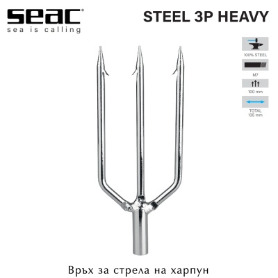 Seac Sub Steel 3P Heavy | Връх за харпун