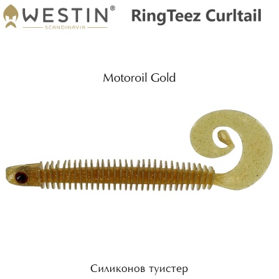 Westin RingTeez Curltail 10cm | Силиконова примамка