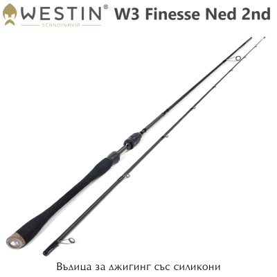 Westin W3 Finesse Ned 2nd 2.18 M | Спиннинг