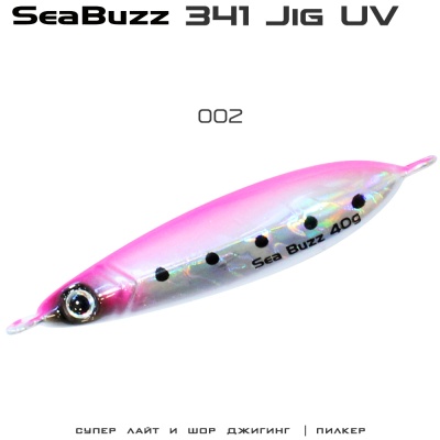 SeaBuzz 341 | 20г джиг