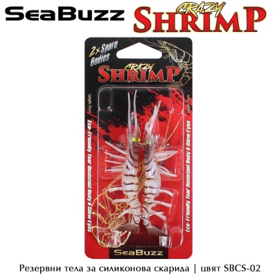 SeaBuzz Crazy Shrimp | Spare Bodies | SBCS-02