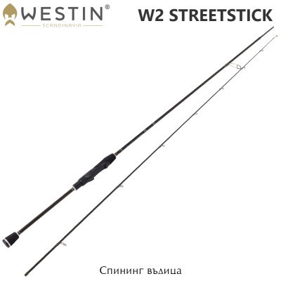 Westin W2 Streetstick 2.13 MH | Спиннинг