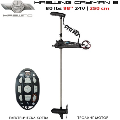 Haswing Cayman-B GPS 80Lbs 24V 98" | Spot-Lock GPS Anchor