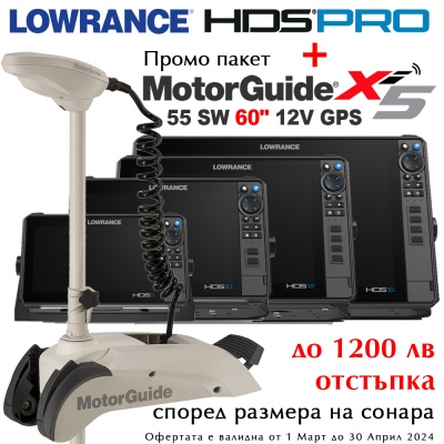 Lowrance HDS Pro + MotorGuide Xi5 55lb SW 60" 12V | Промоционален пакет